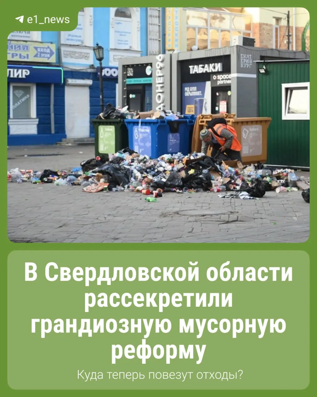 Новые правила обращения с отходами: какие изменения ждут жителей региона и какие цели обозначены на 2030 год.