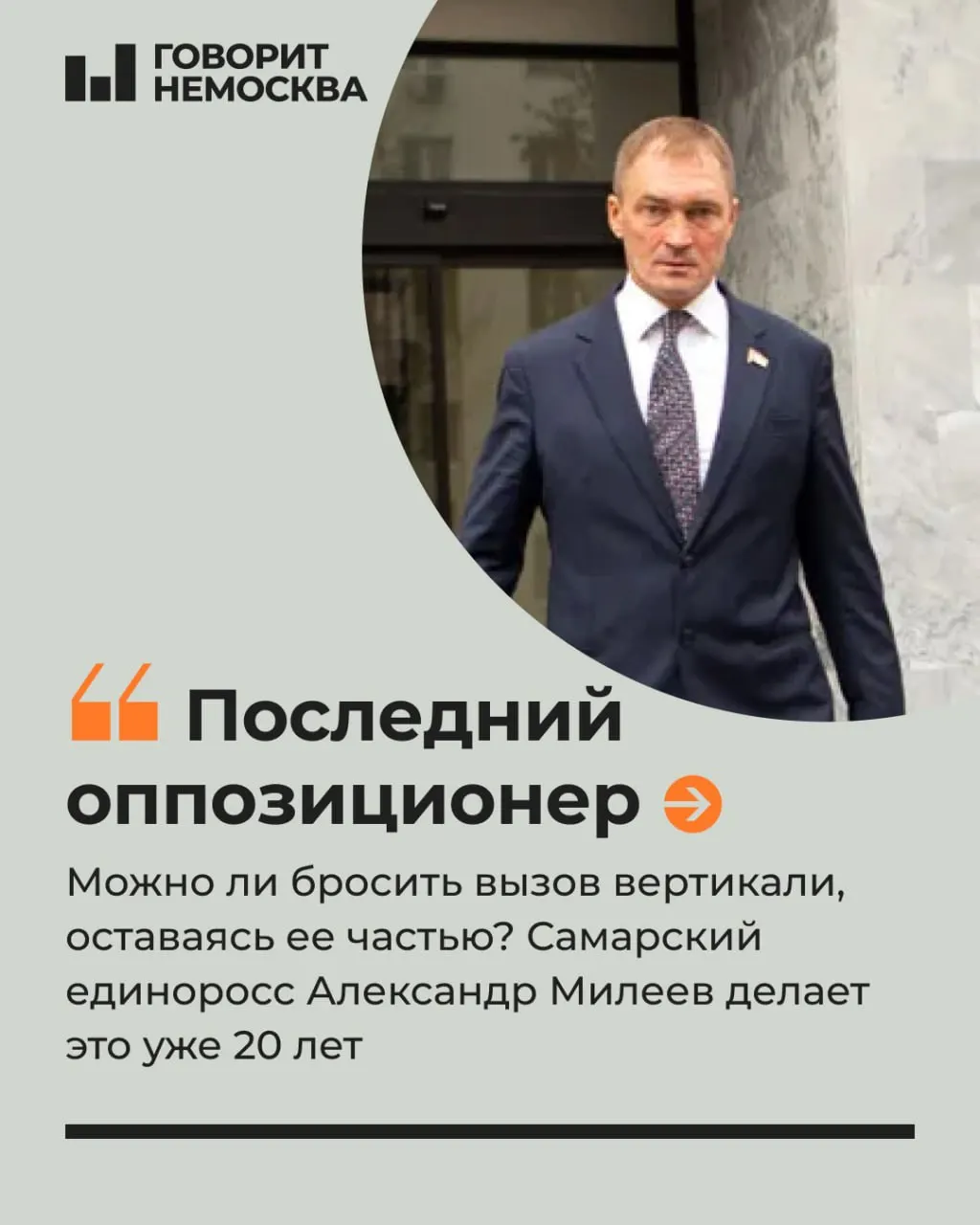 В регионе, где реальная политика под давлением, оппозиционер подал праймериз в Госдуму, оставаясь в партийной системе власти.