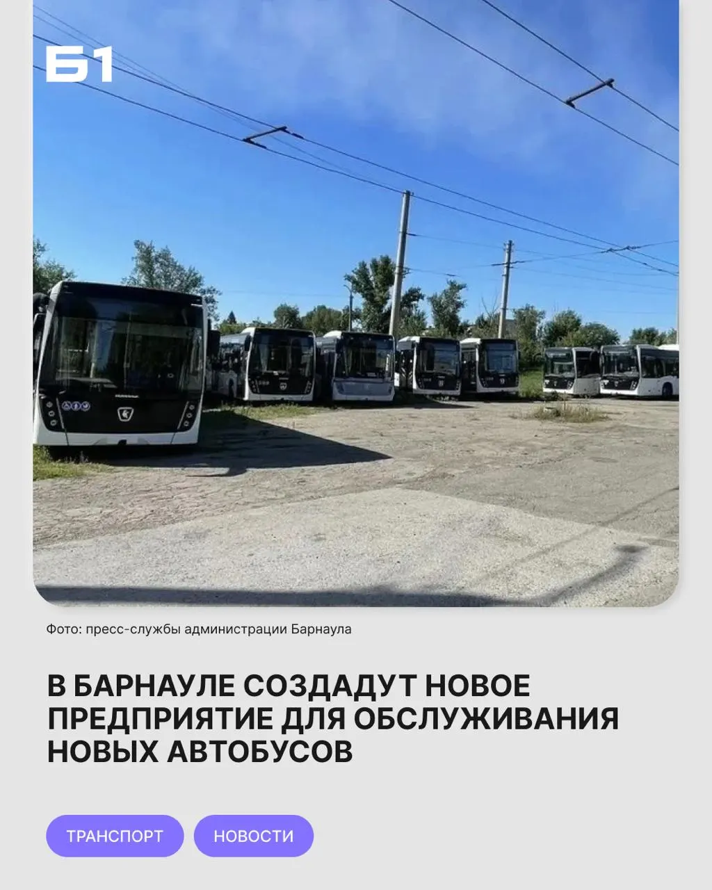 Город планирует создать отдельное муниципальное предприятие и обновить автобусный парк: закуплено 31 автобус и выделены средства на инфраструктуру.