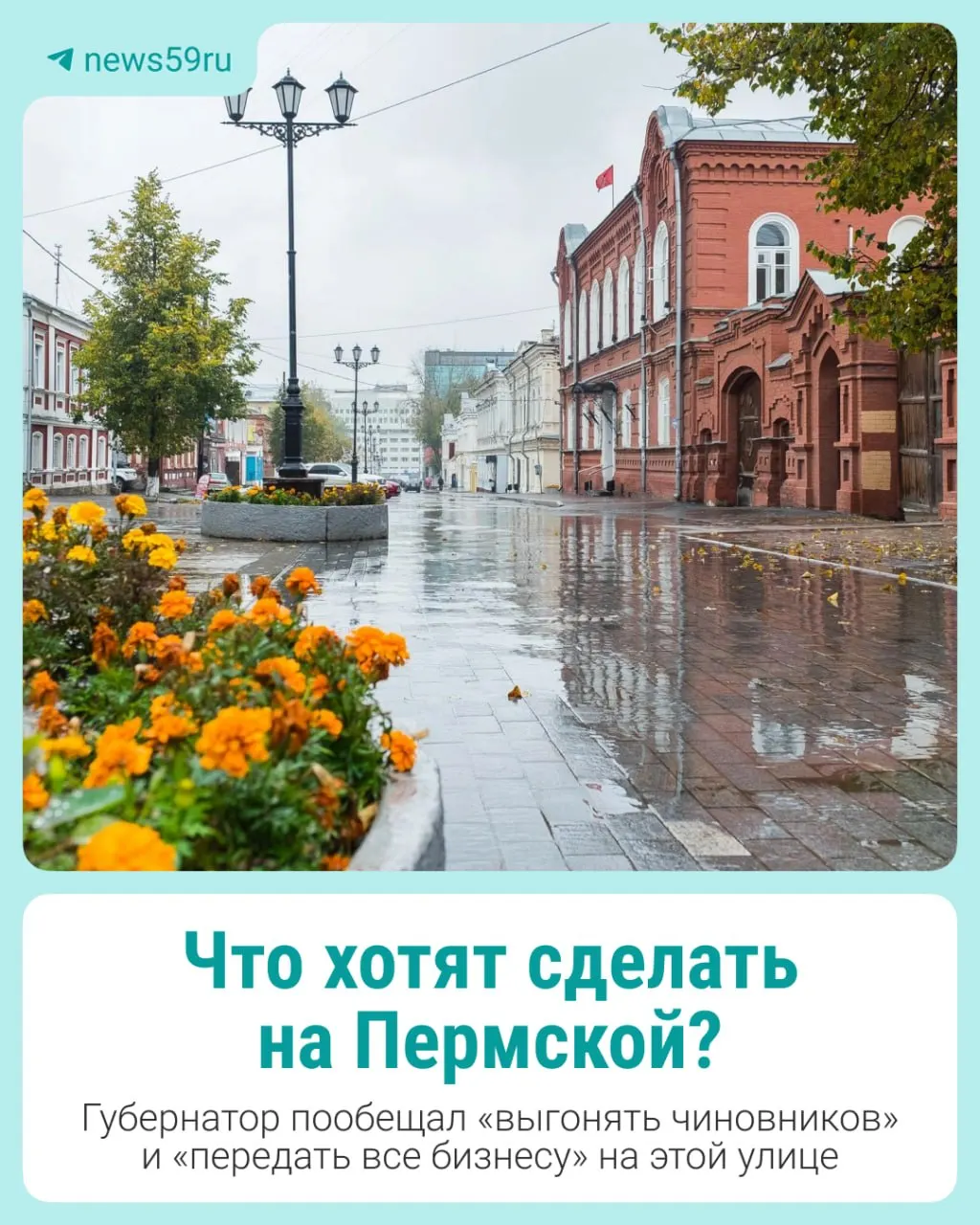 Глава региона обсудил планы по модернизации улицы Пермской и обустройству общественного пространства, встретившись с деловыми партнёрами.