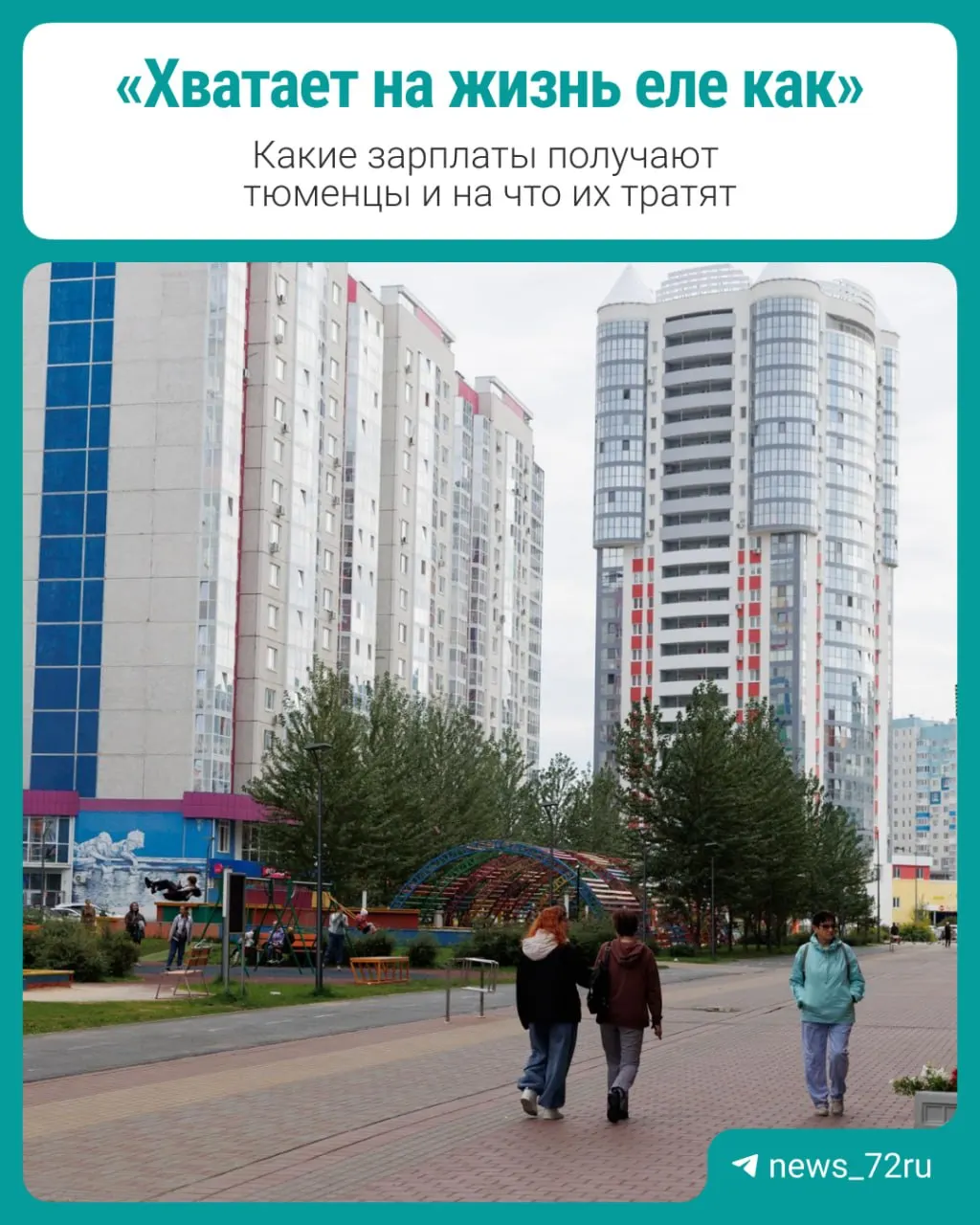 Мы попросили читателей рассказать, сколько они зарабатывают и на что тратят, и публикуем часть их рассказов.