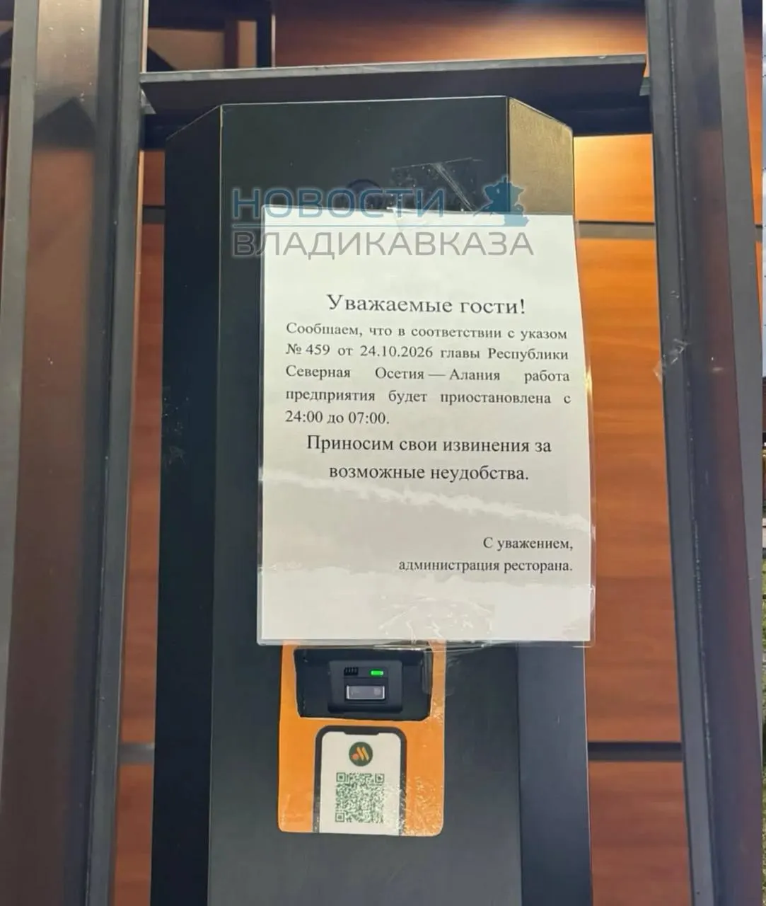 С 00:00 до 07:00 в регионе введены ночные ограничения на работу заведений общепита; продажа алкоголя после 23:00 ограничена, усилены меры безопасности.