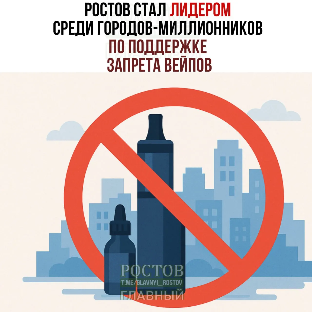 По всей России сохраняется высокий уровень поддержки запрета продажи электронных сигарет; Ростов лидирует по поддержке запрета среди крупных городов.
