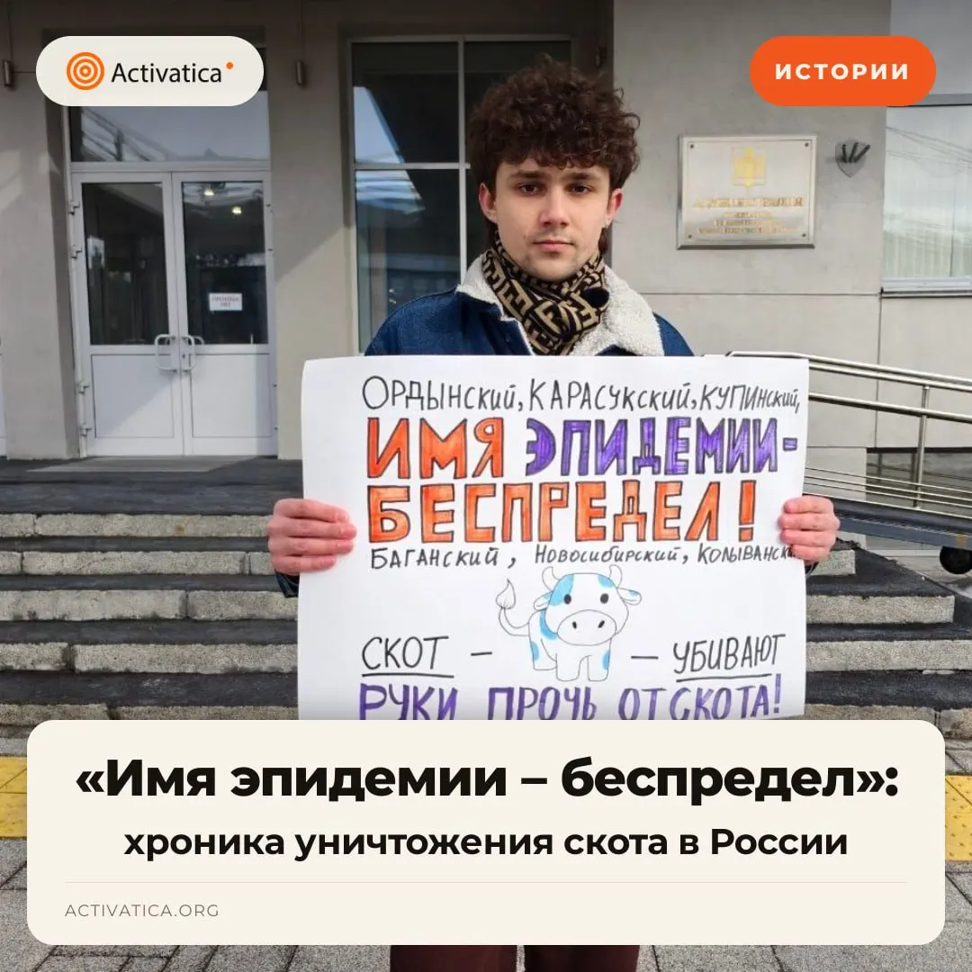 Сводка о случаях изъятия животных под предлогом эпизоотий, реакции фермеров и последствия для сельского хозяйства: штрафы, задержания и акции протеста.