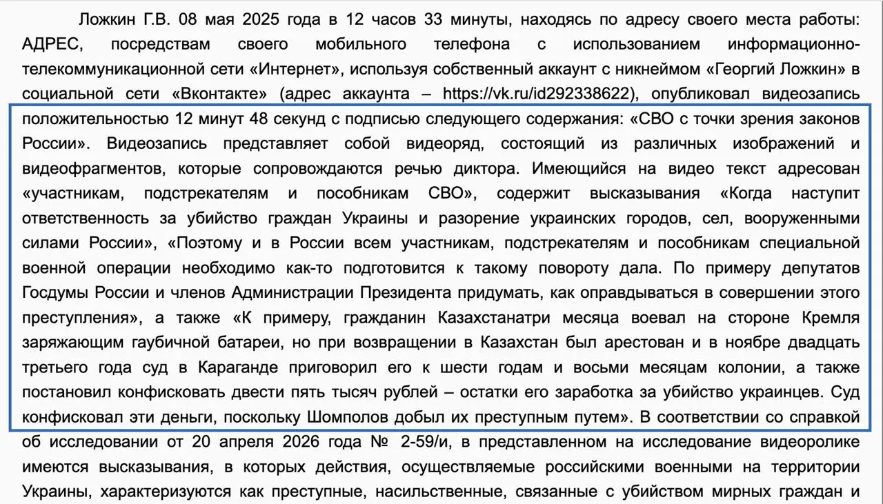 Суд вынес штраф в размере 40 тысяч рублей за ролик о ответственности за гибель граждан Украины и разрушение городов; публикация была размещена в мае 2025 года.