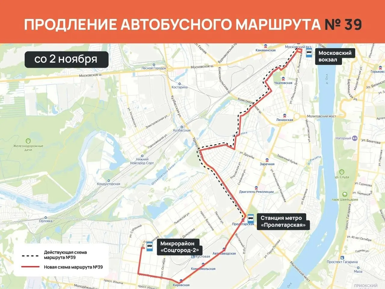 В городе обновлена схема движения автобусов: продлены маршруты №39, №32, №50, №79 и №99 до Соцгород-2 и близлежащих районов; изменения вступят в силу в ноябре.