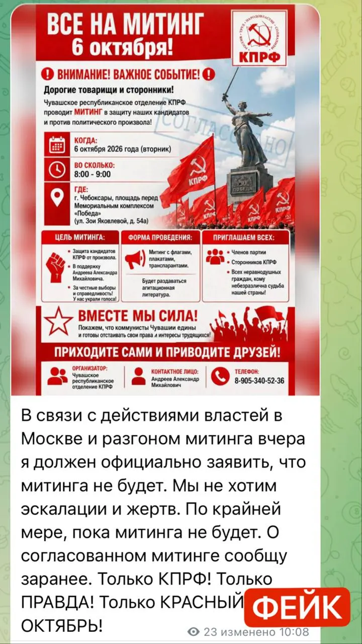 Лидер чувашского отделения КПРФ опроверг сообщение о митинге и сообщил, что аккаунт якобы взломан; позже выяснили, что настоящий канал не взламывали, а злоумышленники создали клон и разместили фальшивый анонс. Также приведены примеры подобных подделок и вопросы о возможной ответственности.