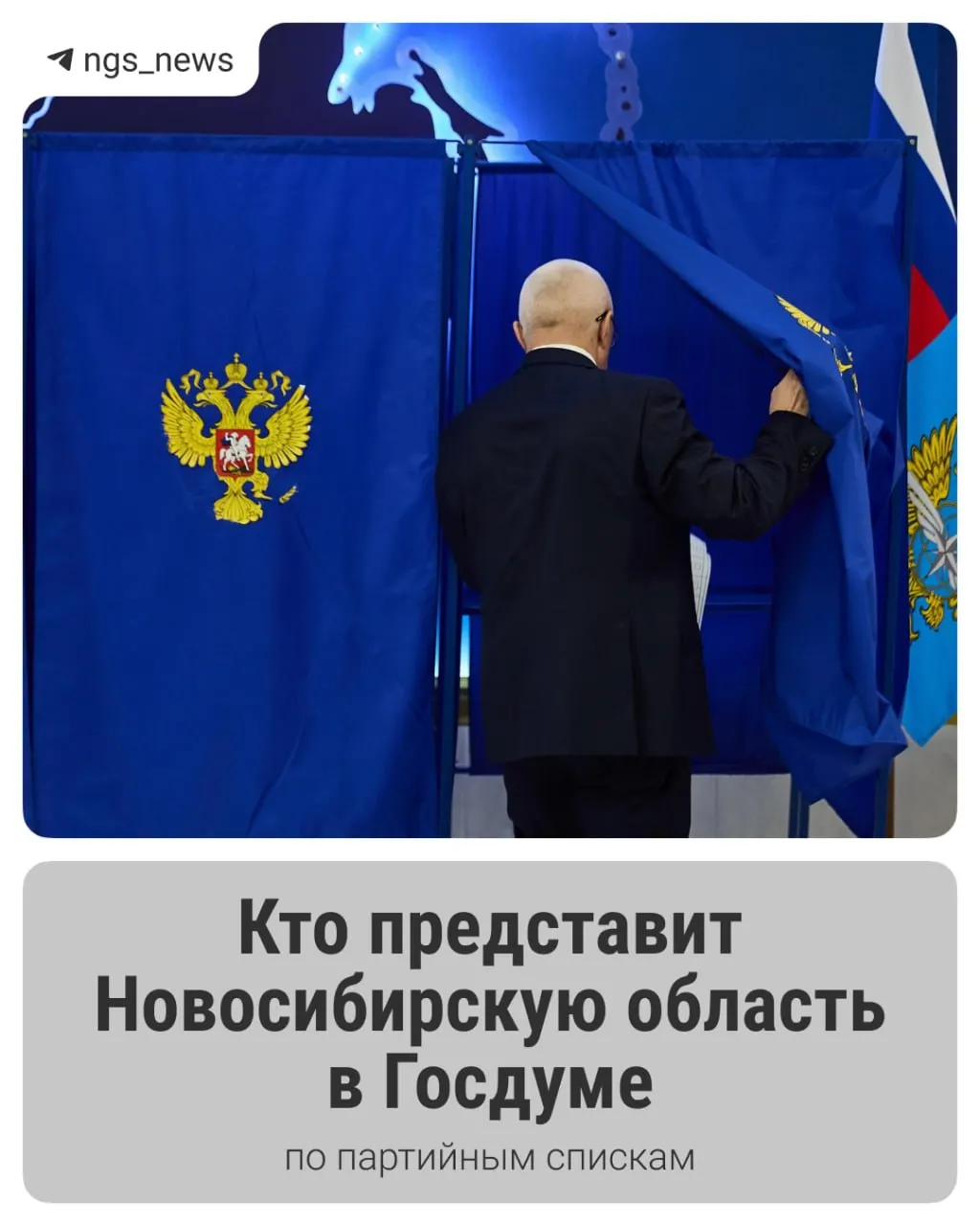 Бывший мэр Новосибирска, москвич, банкир и военный Анатолий Локоть станет депутатом Госдумы от региона; ещё четверо избранных по спискам