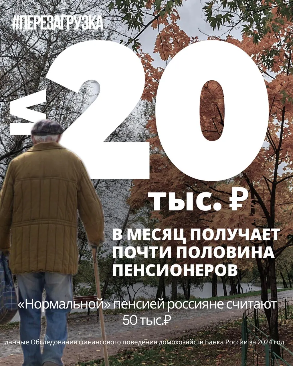 ЦБ сообщил, что желаемая пенсия в 50 тыс. рублей почти недостижима: медианные суммы по регионам существенно ниже, а четверть пенсионеров продолжают работать. При этом государство направляет триллионы на военные расходы за рубеж.