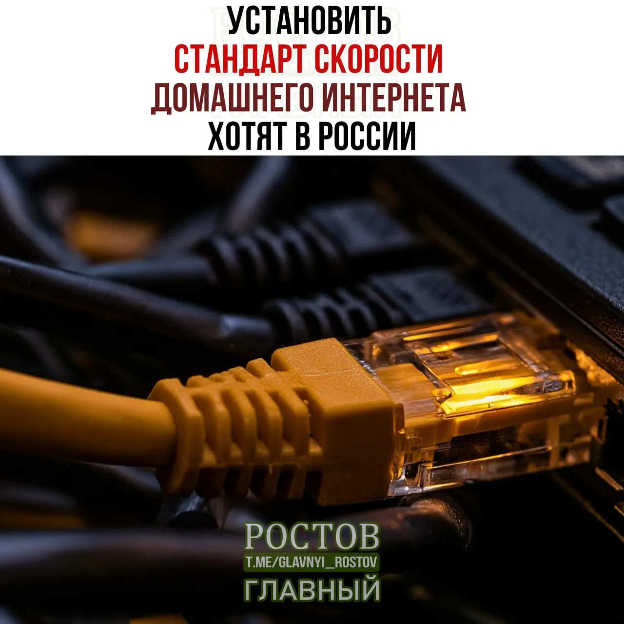Минимальная скорость интернета на уровне 1 Гбит/с по всей стране обсуждается в законопроекте.