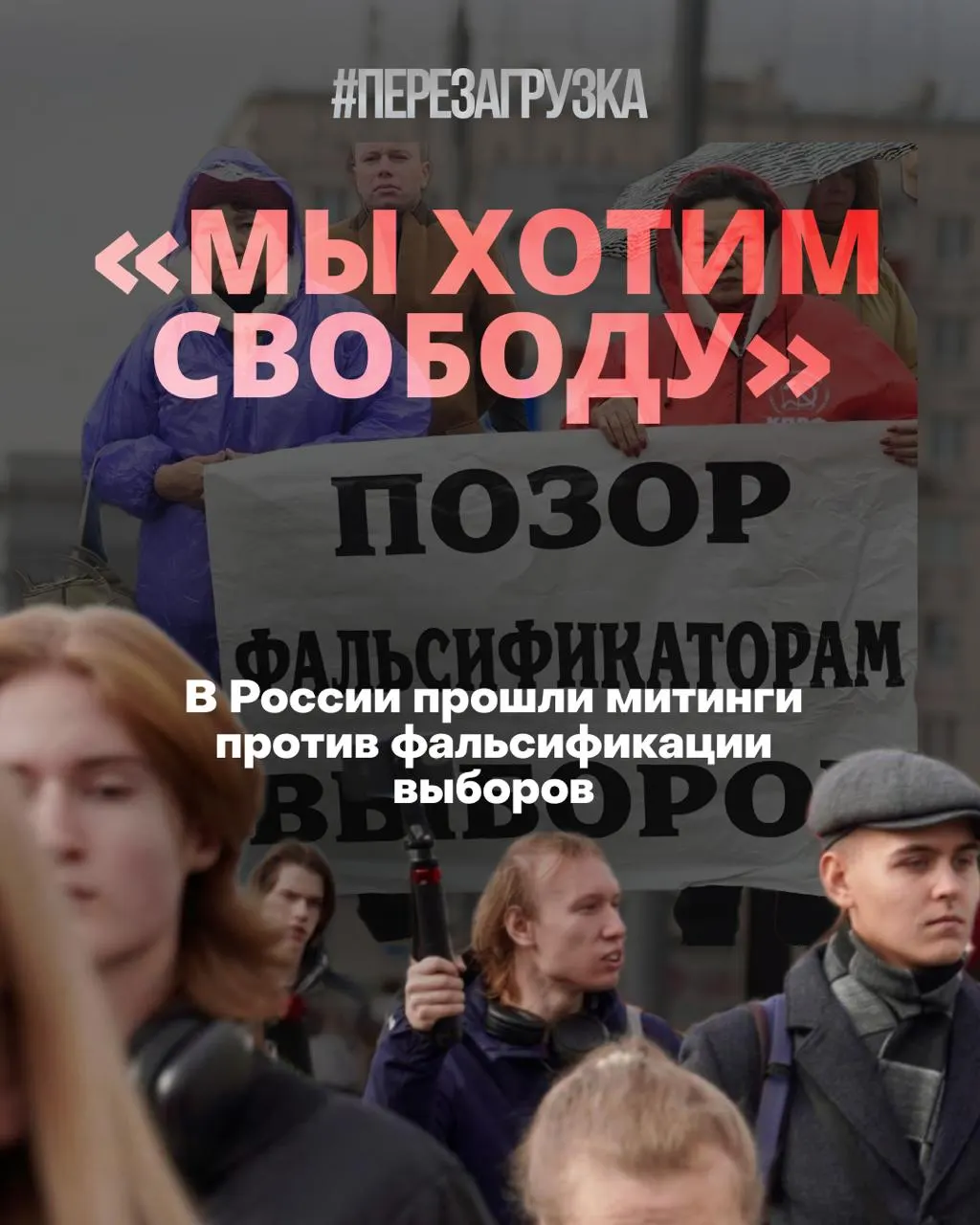 Акции против фальсификаций и политических репрессий прошли в нескольких городах; участники требуют свободы, честных выборов и прекращения репрессий.