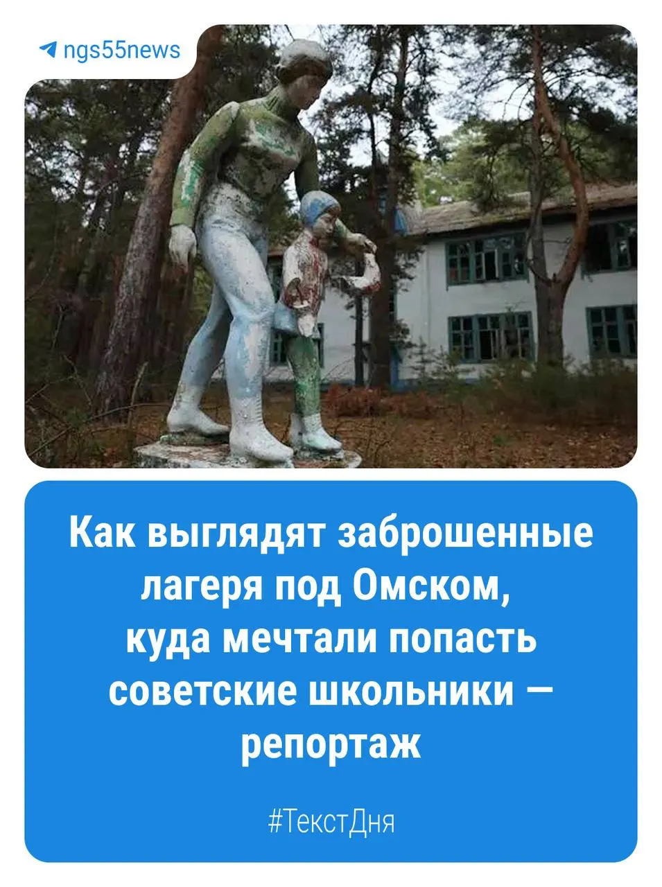 История заброшенных лагерей Чернолучья и то, как время стирает голоса, оставляя после себя бетон и пустые домики среди деревьев.