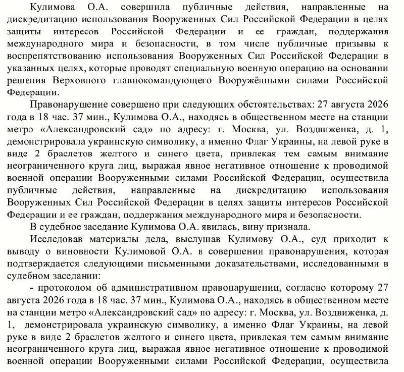 21-летнюю Олесю Куримову оштрафовали за дискредитацию армии за ношение браслета; позже в её доме прошёл обыск, изъяли телефон и другие вещи, штраф составил 30 тысяч рублей.