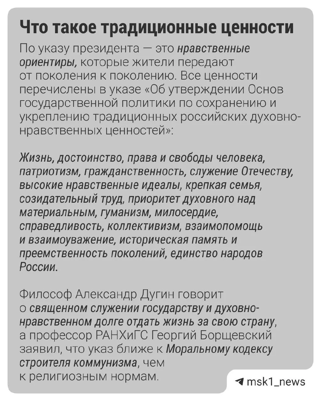 Согласно опросам, россияне считают семью, патриотизм и гуманизм главными ценностями; в материале — какие проекты выигрывают президентские гранты и как распределяются средства.