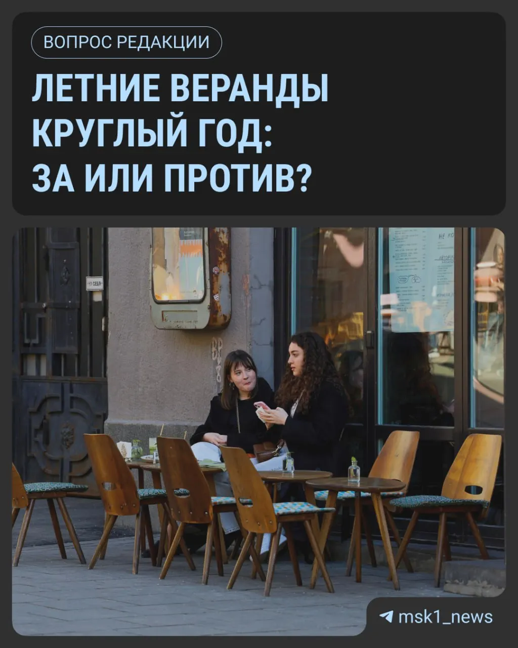 Сезон летних веранд подходит к концу: капитальные веранды можно оставить на зиму, но гостей принимать не будут — они станут фотозонами. Важны своевременная уборка снега и безопасность работы техники.