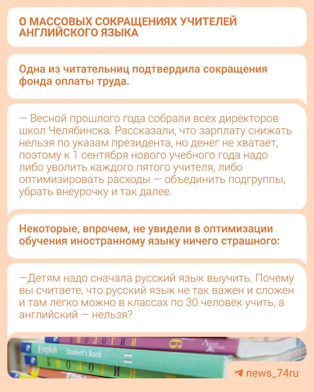 Распространение информации о массовых сокращениях учителей английского языка вызвало бурю откликов в сети.