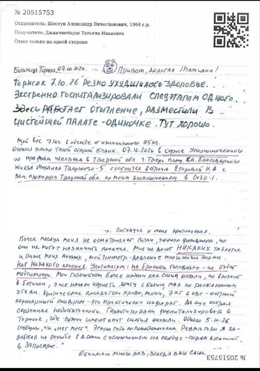 Экс-глава Серпуховского района был экстренно госпитализирован в Торжокскую больницу с острым коронарным синдромом и острой сердечной недостаточностью; он продолжает голодовку.