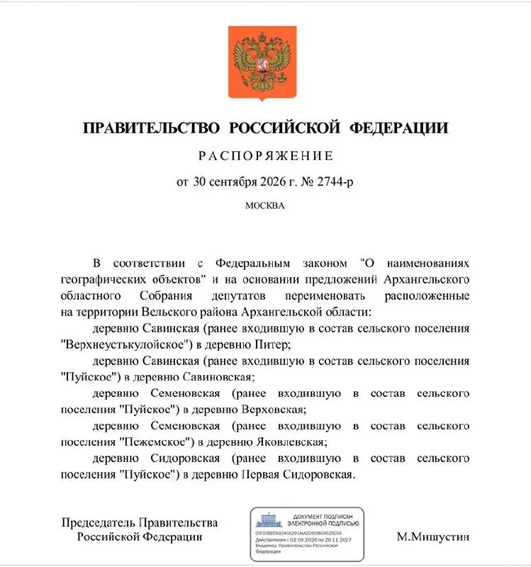 В Вельском округе переименовали четыре деревни: Савинская стала Питер, две Семеновские — Яковлевской и Верховской, Савинская — Савиновской, Сидоровская — Первой Сидоровской.