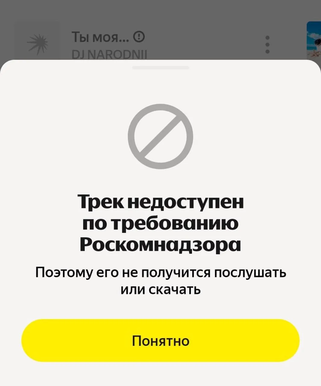 ИИ‑трек, созданный нейросетью, стал недоступен на площадке после запрета Роскомнадзора. Автор утверждает, что нарушений закона не было и намерен выпустить две версии композиции.
