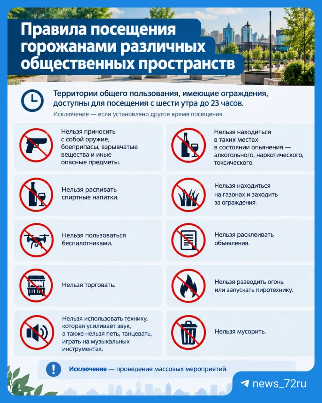Новый проект устанавливает правила пользования территориями общего пользования и передвижения по дорожкам, предусматривая досмотр вещей и контроль порядка.