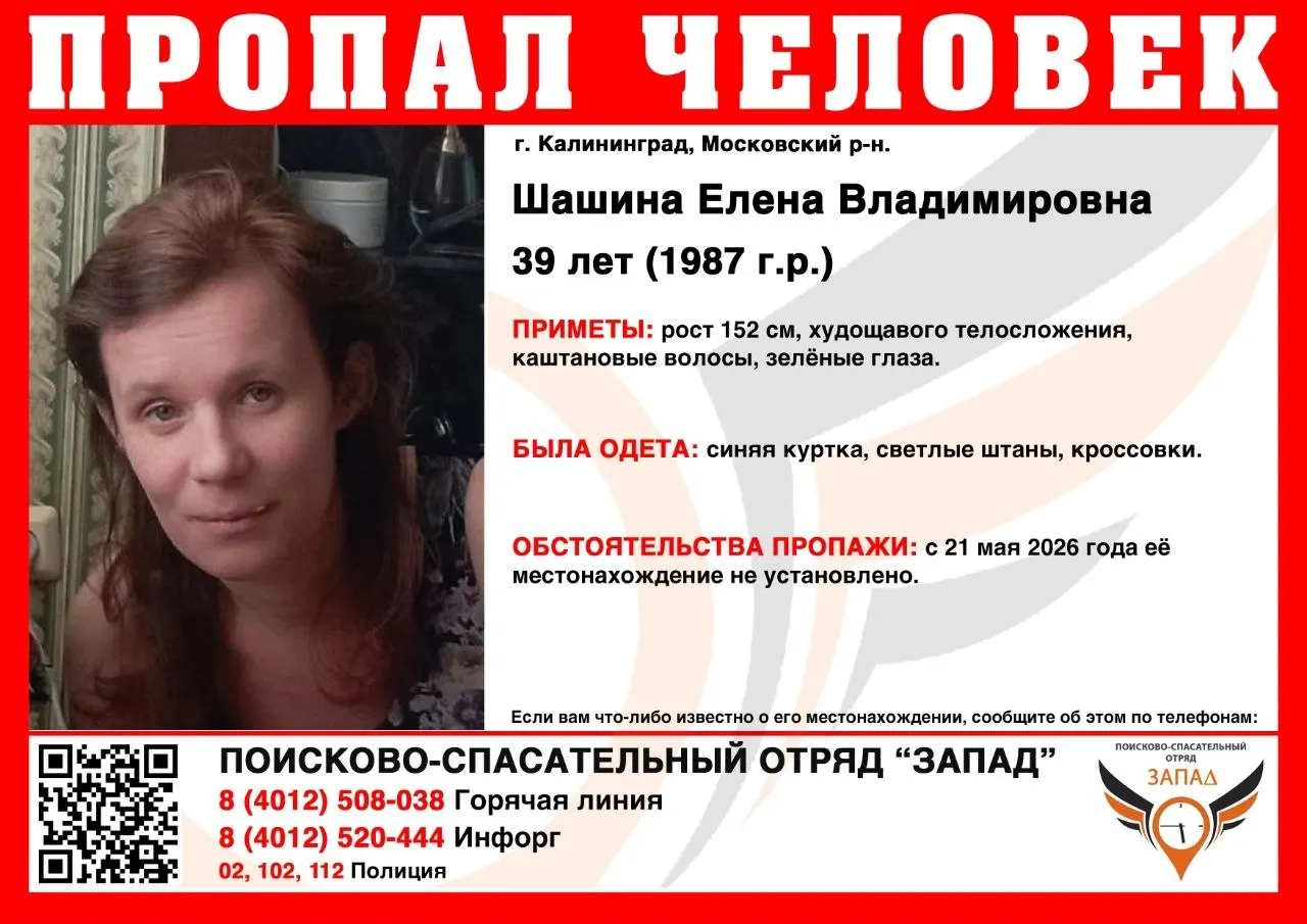 39-летняя Елена Шашина пропала 21 мая 2026 года. Её местонахождение неизвестно.