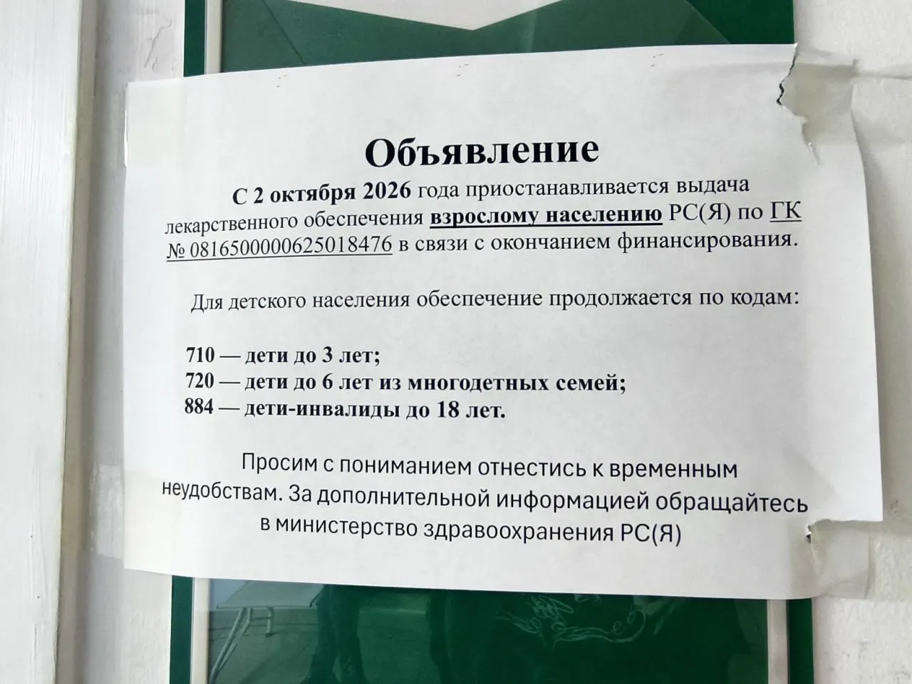 Сообщение о приостановке выдачи льготных лекарств вызвало обсуждения; впоследствии уточнили, что информация не подтверждена, и вскоре объявят новый аукцион на поставку препаратов.