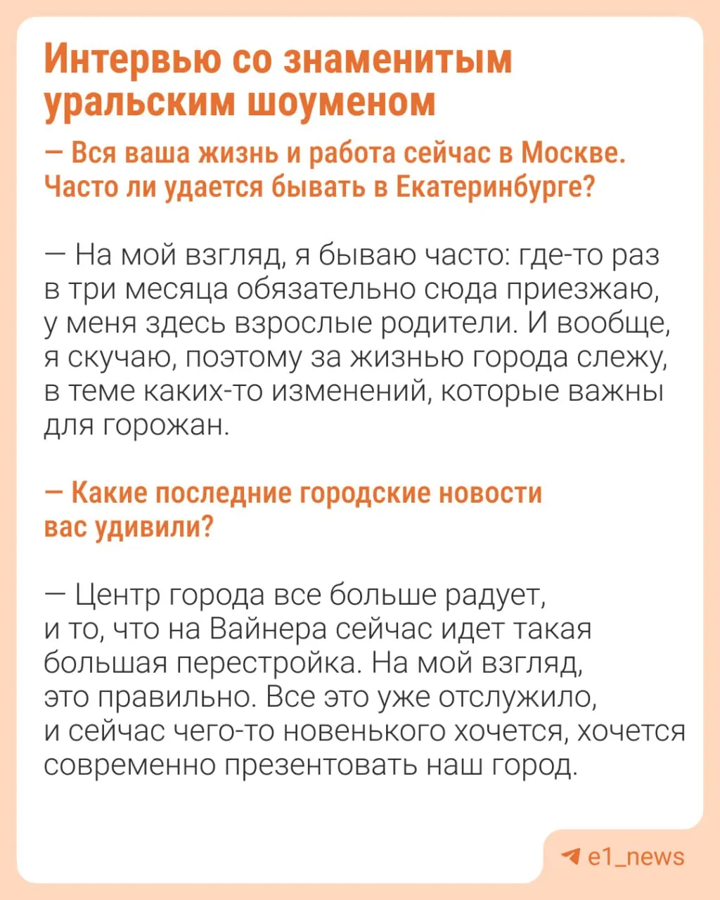 Известный шоумен поделился причинами закрытия заведения в Екатеринбурге и рассказал о текущих проектах и частоте возвращения в родной город.
