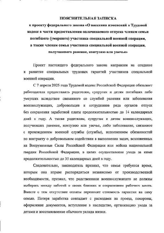Законопроект предусматривает 14 дней отпуска для семей погибших участников СВО и до 35 дней в год для ухаживающих за ранеными; отпуск по уходу будет предоставляться ежегодно с сохранением среднего заработка.