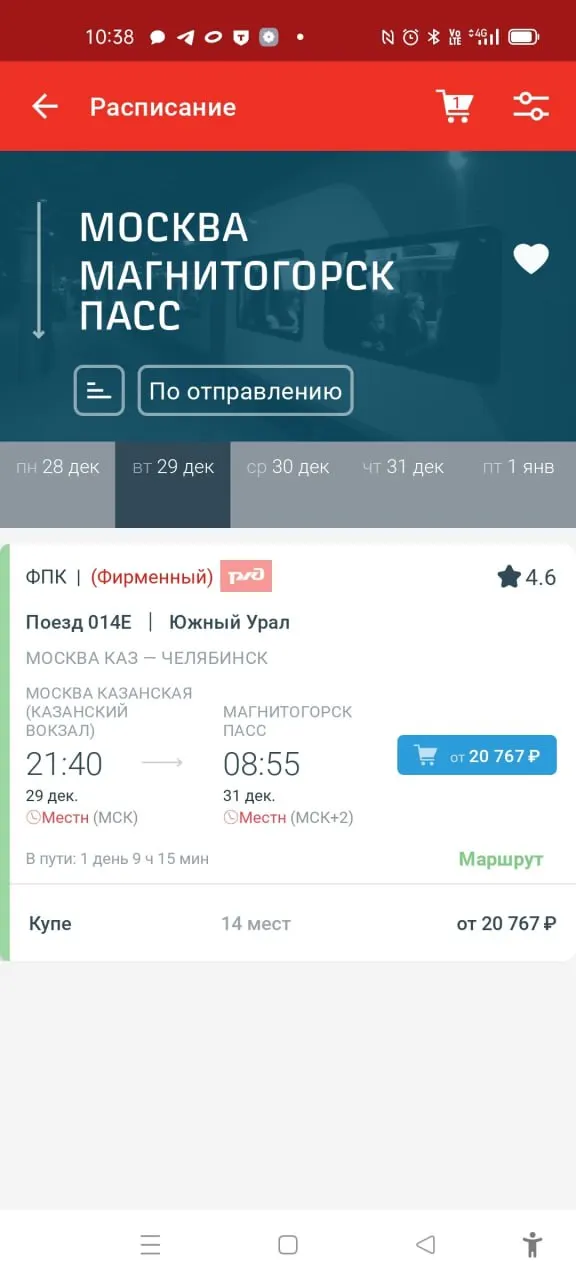 Пиковый спрос на поездки к Новому году: прямые поезда распродаются, альтернативы стоят дороже, а маршруты через Челябинск и Уфу рискованны.