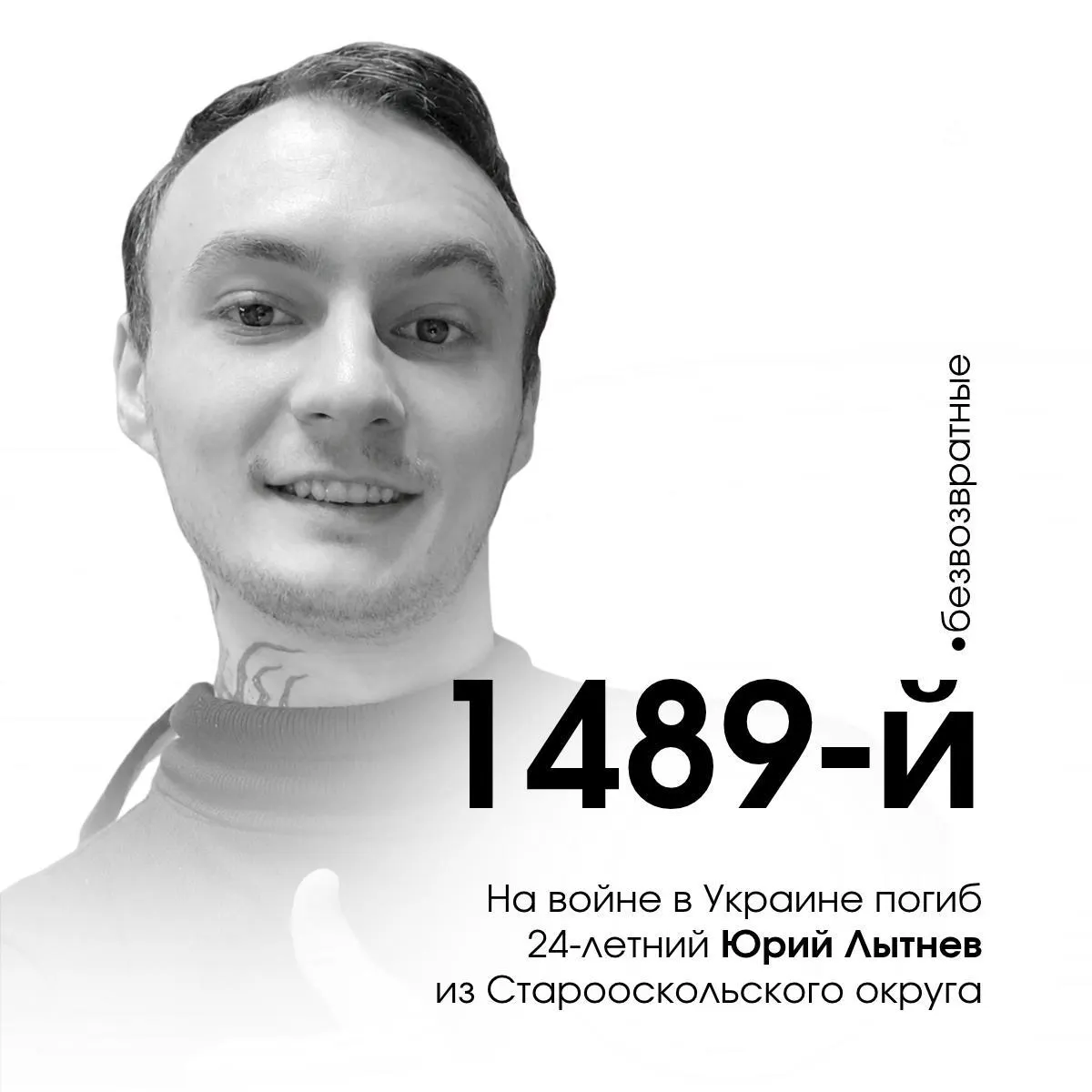 24-летний военнослужащий из Белгородской области погиб во время боевых действий на Украине. Его имя зафиксировано в списках погибших региона.