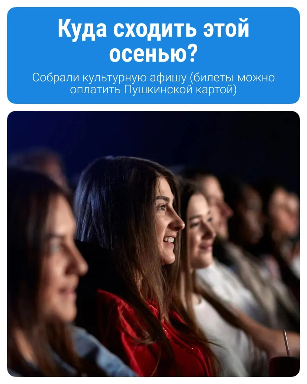 Государственная программа для молодых людей 14–22 лет позволяет посещать концерты, выставки и кинопоказы за счёт карты с балансом 5 000 рублей. По данным банка-оператора, за период январь–сентябрь оформлено свыше 164 000 карт и потрачено порядка 177 миллионов рублей; чаще всего их используют лица 14–17 лет.