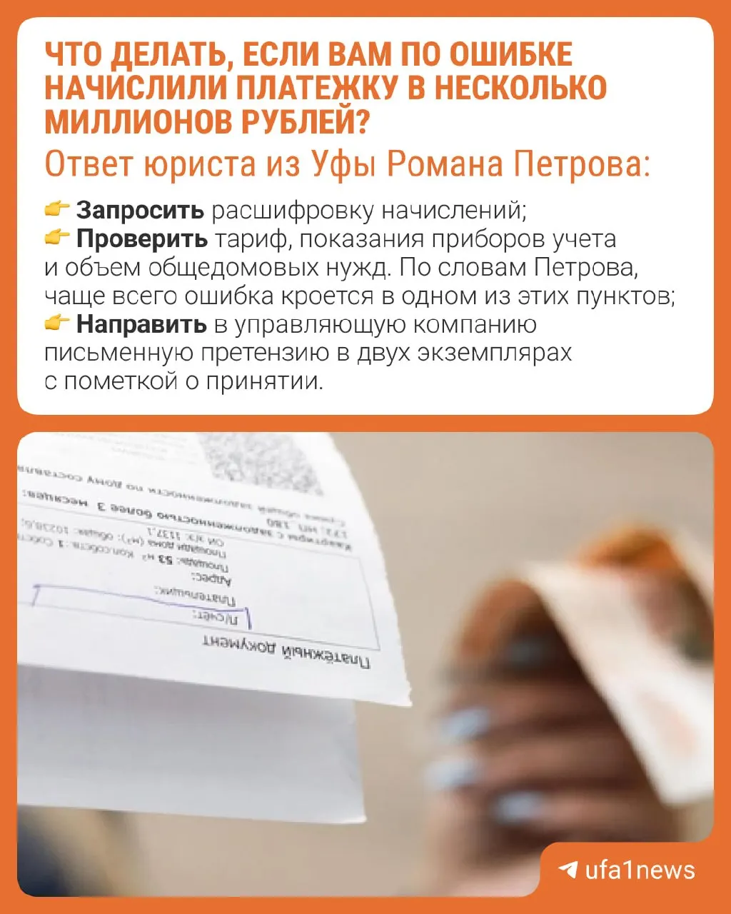 Юрист из Уфы объясняет, почему переплаты за коммунальные услуги происходят и что делать, чтобы не переплатить.