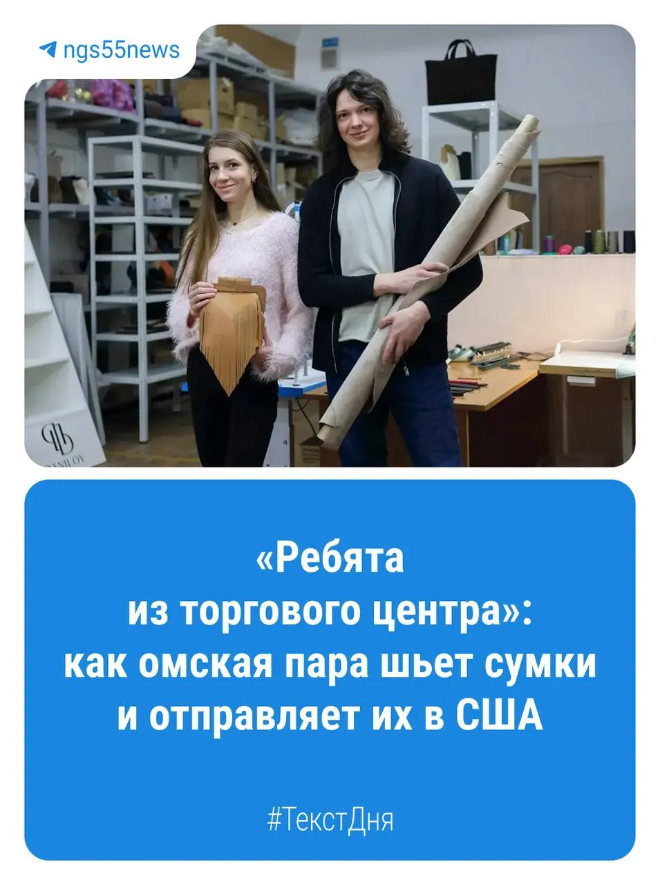 История любви, превратившаяся в совместное дело, стала основой создания уникальных сумок под собственным брендом.
