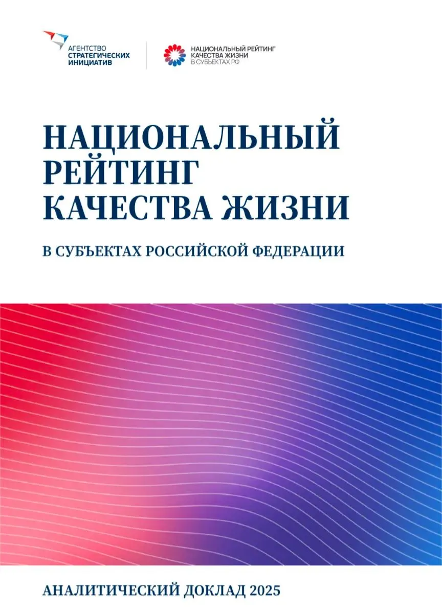 Доклад оценивает 186 индикаторов и подчёркивает влияние расходов на жизнь и жилищной ситуации на регионы.