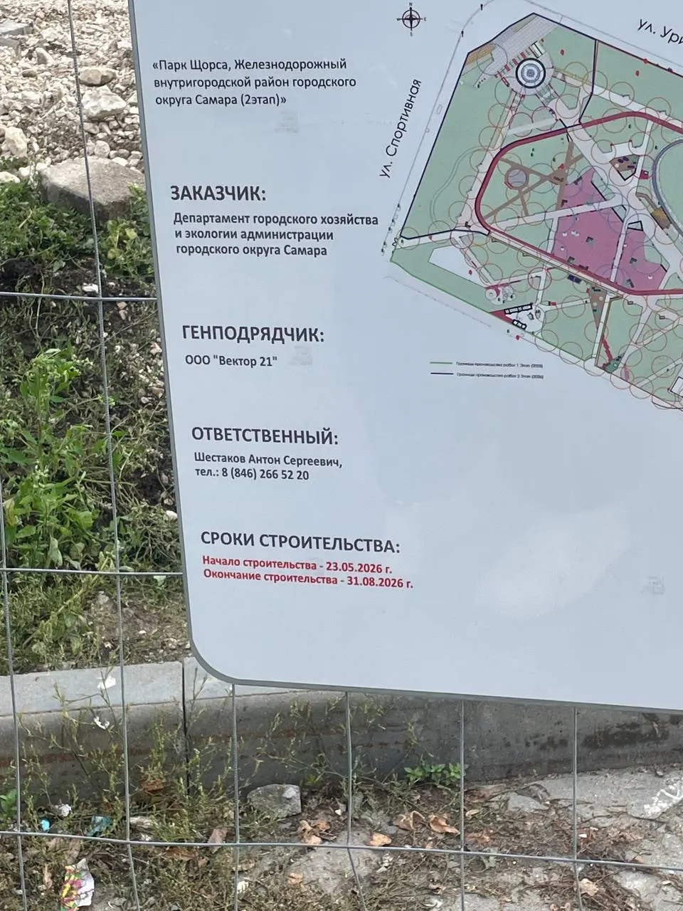 Работы по обновлению парка начались летом, но сроки не выполнены и дата завершения объекта была изменена в паспорте.