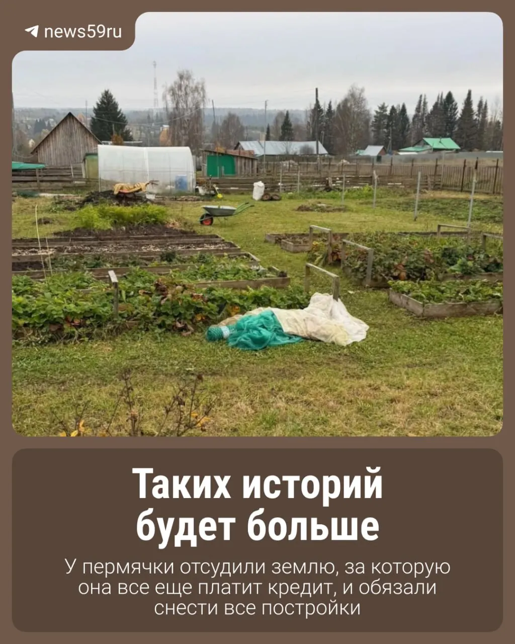 Суд принял решение вернуть земляной участок администрации; владелица останется арендатором и продолжит выплачивать кредит за участок и арендную плату. Подобные истории не редкость и могут увеличиться.