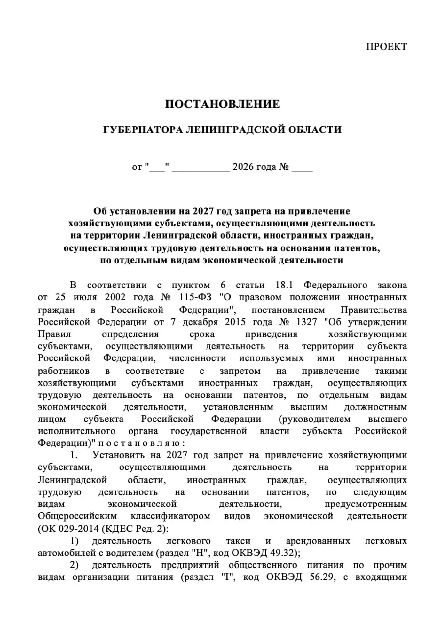 Губернатор Ленобласти предлагает продлить запрет для мигрантов с патентами на работу в такси и общепите до 2027 года; меры вводят ежегодно и распространяются на новые сферы.