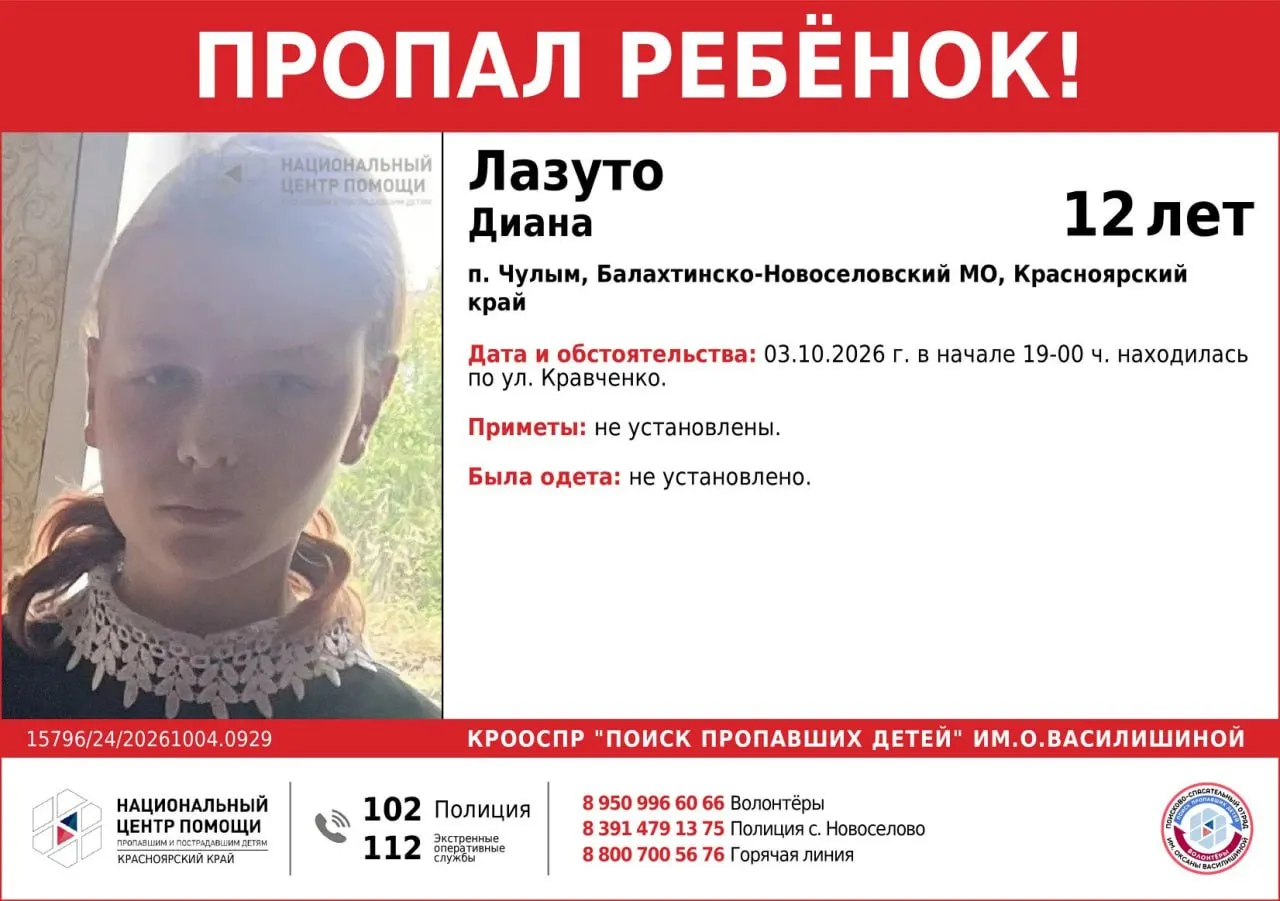 Две девочки пропали в поселке Чулым. Власти и волонтёры ведут розыск; рассматриваются разные версии исчезновения.