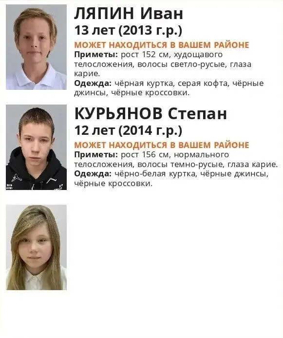 12-летний Степа, 13-летний Ваня и 12-летняя Маша ушли из дома 11 октября и с тех пор не выходят на связь. Поисковые службы и отряд ЛизаАлерт ведут розыск.