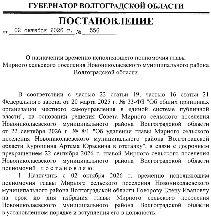 После ареста чиновника по делу о взятке в регионе временно сменили руководителя поселения; расследование затрагивает финансовые вопросы и изъятие активов.
