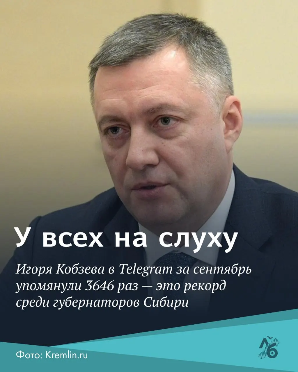 Губернатор Иркутской области занял первое место по цитируемости в Telegram среди глав регионов Сибири. В материале приведён обзор тем и ключевых событий осени.