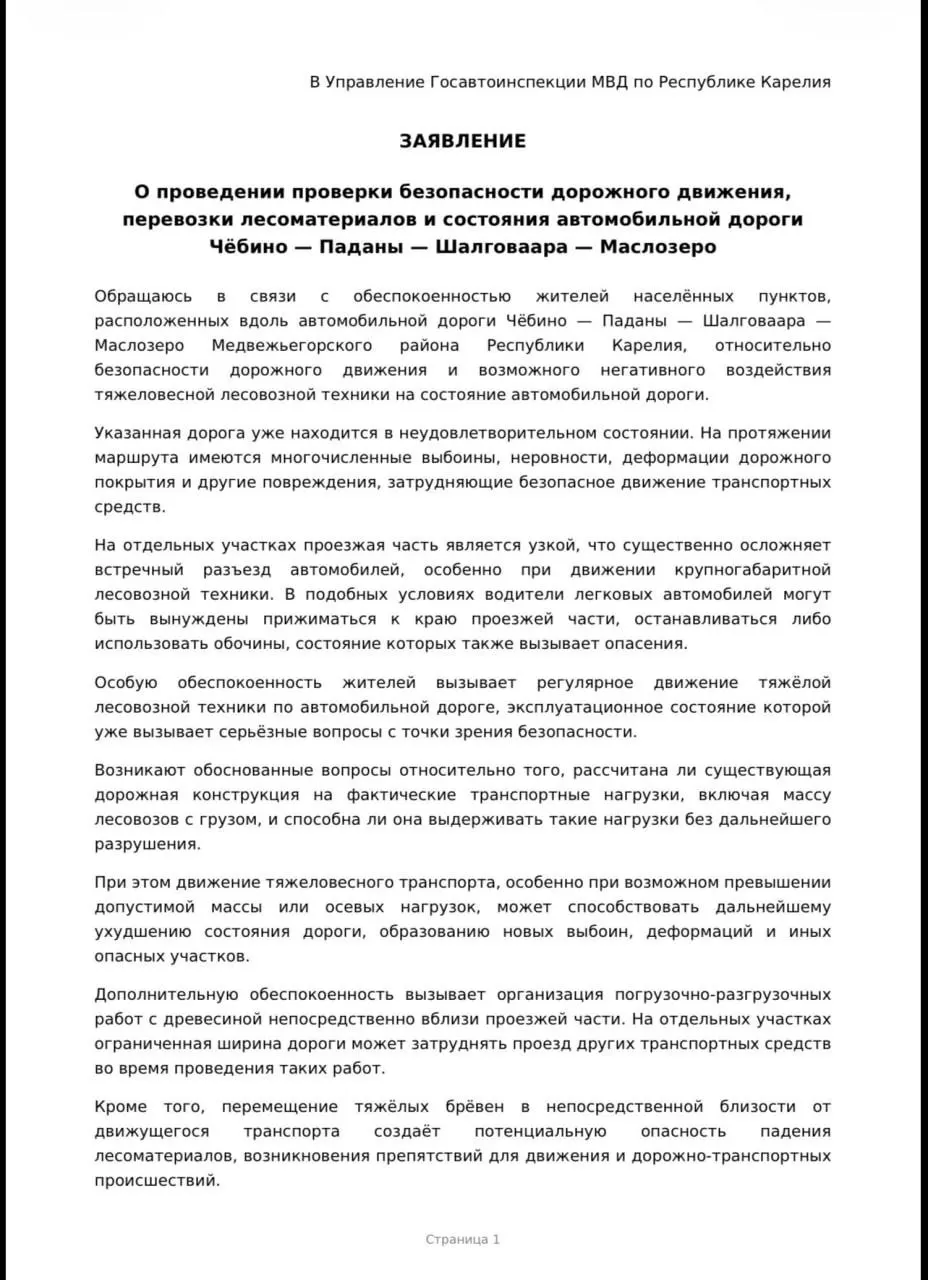 Инициативная группа собирает подписи и подает обращения в ведомства, требуя всестороннего ремонта трассы и проверки безопасности движения после ряда инцидентов.