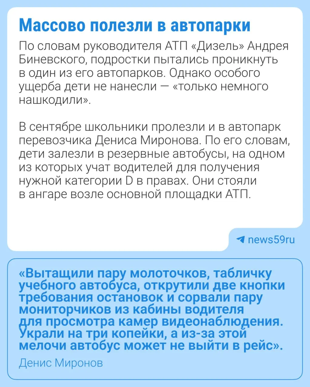 Осенью зафиксированы случаи незаконного проникновения несовершеннолетних в автопарки и пожар, повлекший повреждения техники.