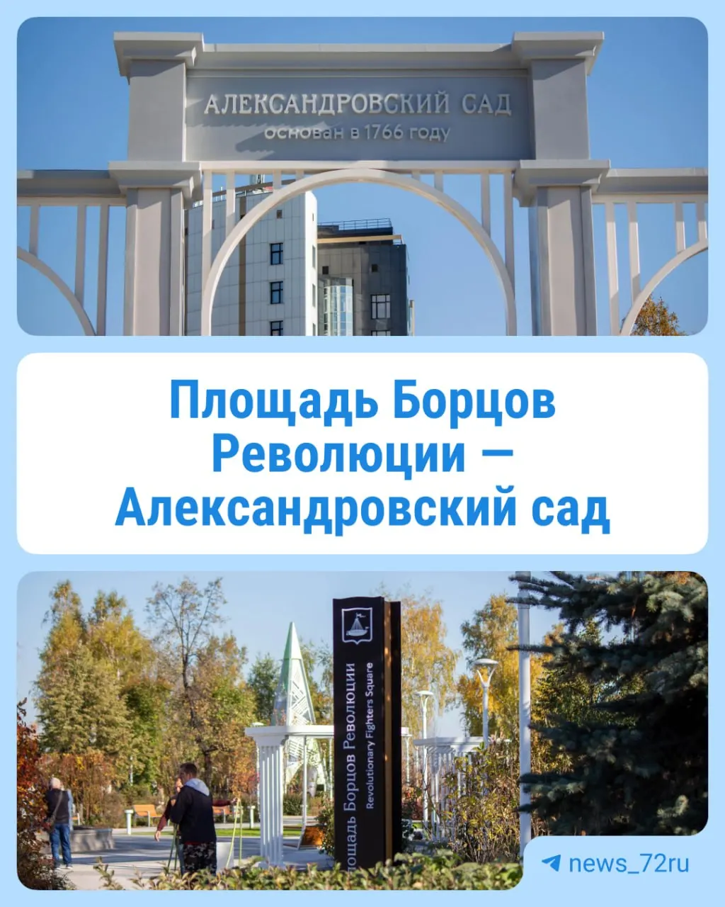 На площади Борцов революции идёт масштабная реконструкция: обновлённый фонтан, арка из искусственного камня и макет площади конца XIX века, памятник сохранён на своём месте.