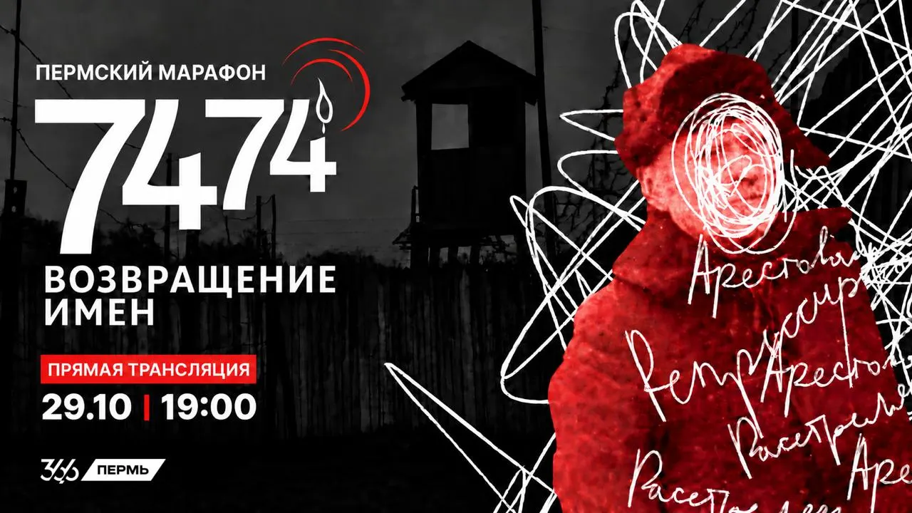 29 октября онлайн пройдет акция памяти: прозвучат имена людей, расстрелянных в Прикамье в 1937–1938 годах; участники могут присылать имена на указанный адрес.
