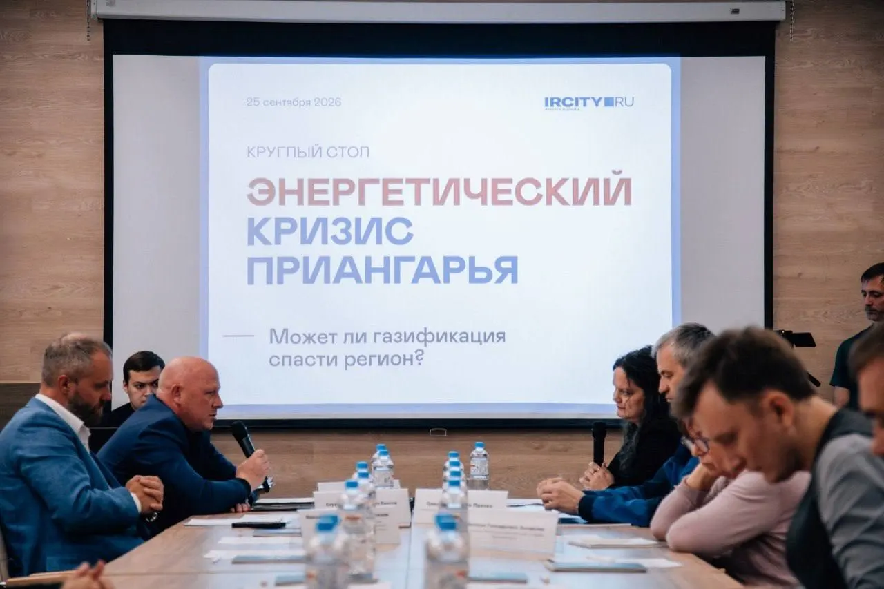 Иркутская область сталкивается с нехваткой тепла и перегрузками сетей; рассматривается газификация как долгосрочное решение для тепоснабжения и роста региональных проектов.