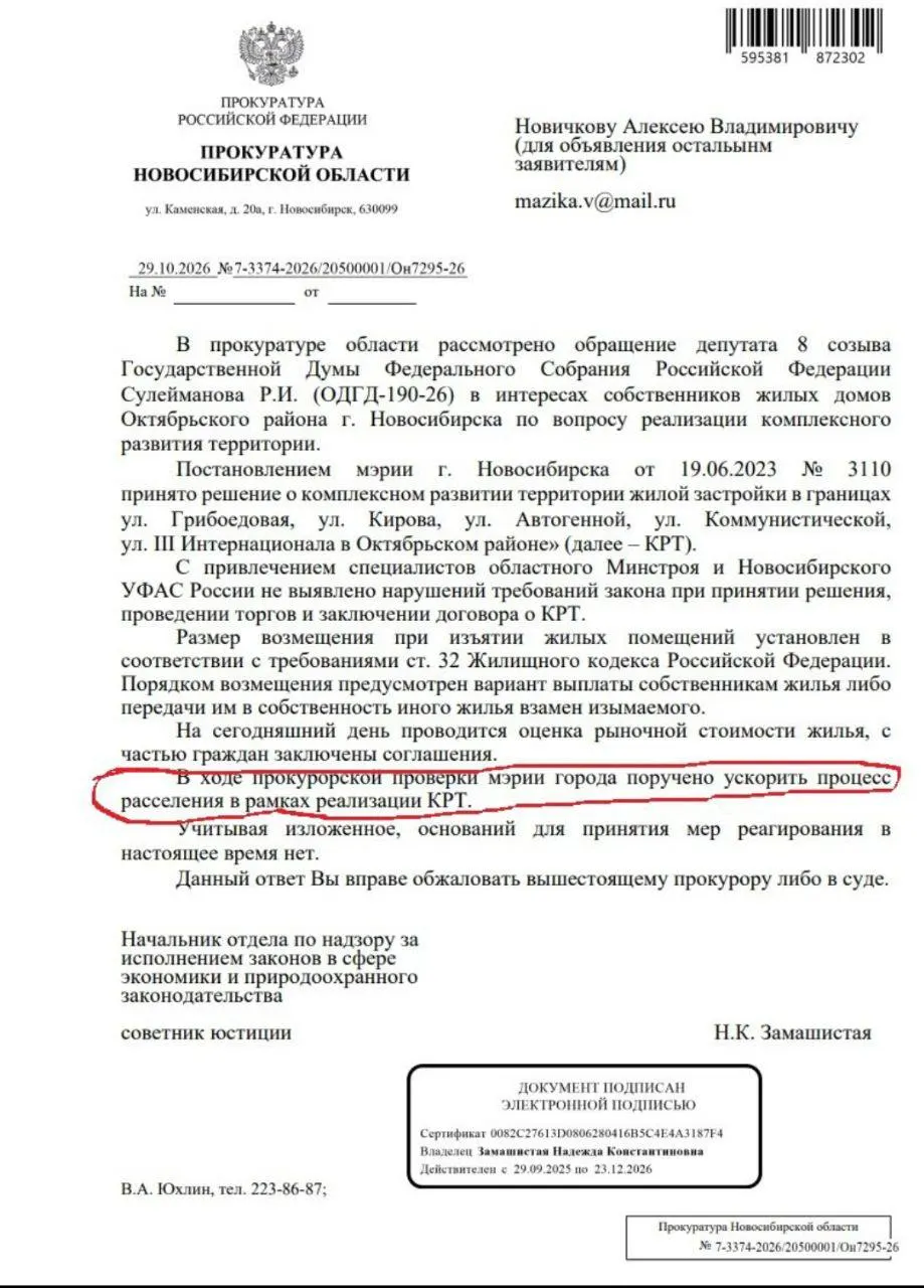 Жители Октябрьского района Новосибирска протестуют против принудительного выселения и сноса домов в рамках крупного проекта застройки; прокуратура заявила об отсутствии нарушений, власти обещают ускорить расселение.