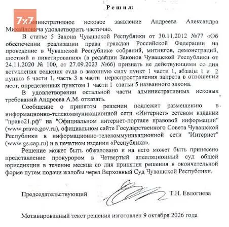 Суд частично удовлетворил иск к Госсовету Чувашии, отменив часть запретов на митинги возле ТЦ, рынков и жилых домов.