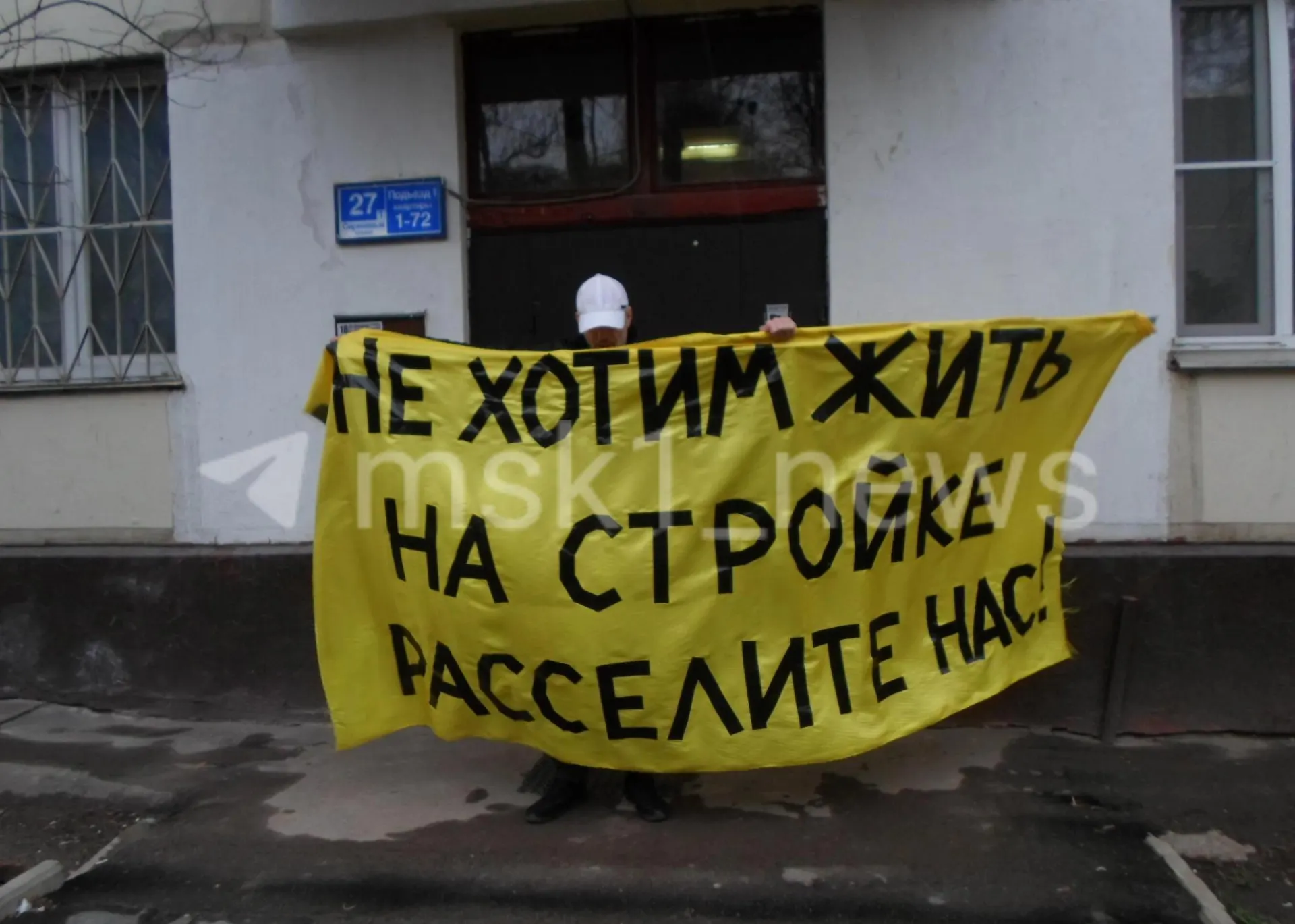 Жители требуют включить дом в программу реновации; рядом с их двором идёт стройка, а планируемая 24‑этажная застройка вызывает тревогу.