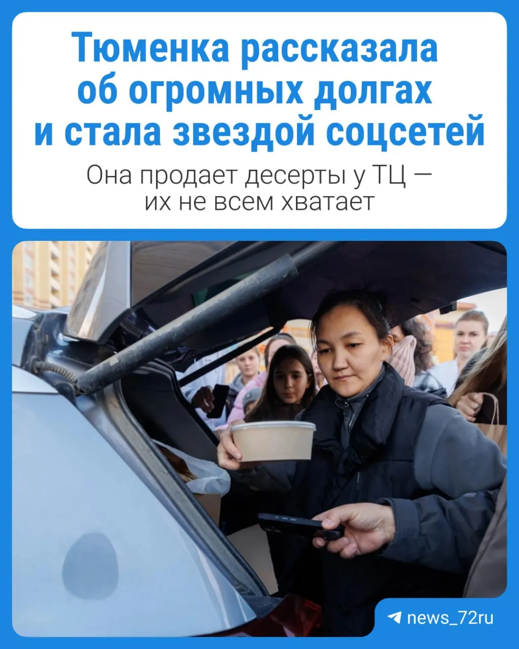 Местная хозяйка превратила рецепт десерта из шоколадного бисквита и ягод в феномен: за лакомством выстраиваются очереди, жизнь семьи изменилась.